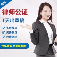 2022世拓商務(wù)-香港律師公證、國際公證、海牙認(rèn)證
