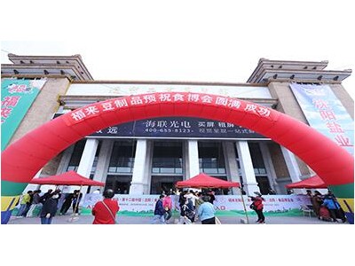 第十四屆中國（沈陽）食品博覽會(huì)