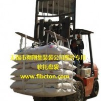 噸袋廠家供應(yīng)FIBC、柔性集裝袋、太空包