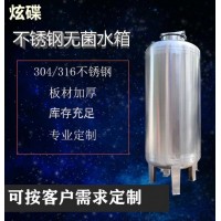 丹江口市炫碟304無菌水箱衛(wèi)生級(jí)無菌水箱質(zhì)量超群耐壓壽命長