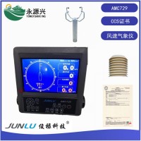 俊祿船舶AMC729氣象儀 風(fēng)速風(fēng)向儀CCS證書