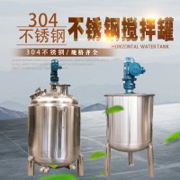 運城鴻謙304攪拌罐設備不銹鋼攪拌罐質量為本值得信賴