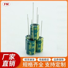 1500UF16V高頻電解電容等電子元件，可定制