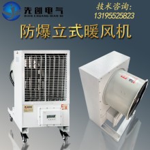 廠家直供防爆空調(diào)-新合BDR系列防爆立柜式暖風(fēng)機(jī)