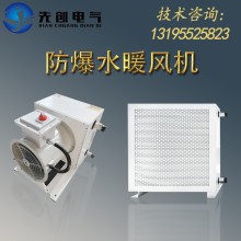 廠家直供防爆空調(diào)-新合BDR系列防爆水暖風(fēng)機(jī)