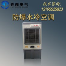 廠家直供防爆空調(diào)-新合BKFR系列防爆水冷空調(diào)冷風(fēng)機(jī)