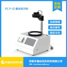 YLY-G玻璃瓶內(nèi)應(yīng)力測試儀 偏光應(yīng)力測試儀