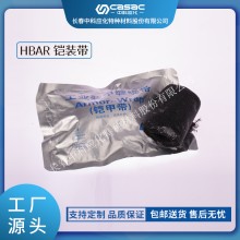 haibo/中科應(yīng)化 HBAR鎧裝帶 高低壓電纜附件中間接頭護(hù)套 修補(bǔ)保護(hù) 鎧甲帶 電力電氣電工膠帶