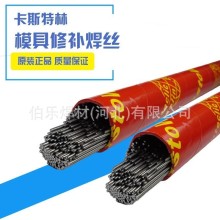 德國卡斯特林Tig 2222耐磨損氬弧焊絲