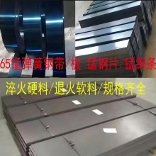 60Si2Mn彈簧鋼帶Sk5彈簧鋼板 錳鋼片 65錳鋼板包工包料