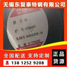廠家供應(yīng) 45#圓鋼 45#鍛圓 現(xiàn)貨速發(fā) 切割 冷拔鋼