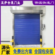 亞薩合萊冷庫(kù)保溫快速門(mén) 快速提升保溫門(mén) 低溫冷庫(kù)門(mén)自動(dòng)開(kāi)關(guān)復(fù)位