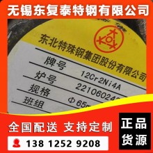 12Cr2Ni4圓鋼 多年鋼材銷售 認(rèn)準(zhǔn)東復(fù)泰特鋼